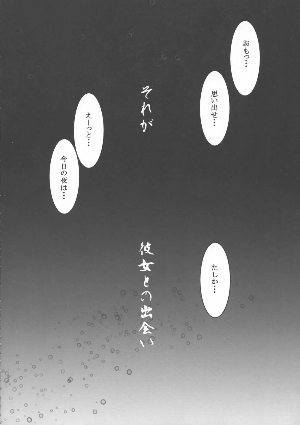 夢の境界 総集編 Page.58