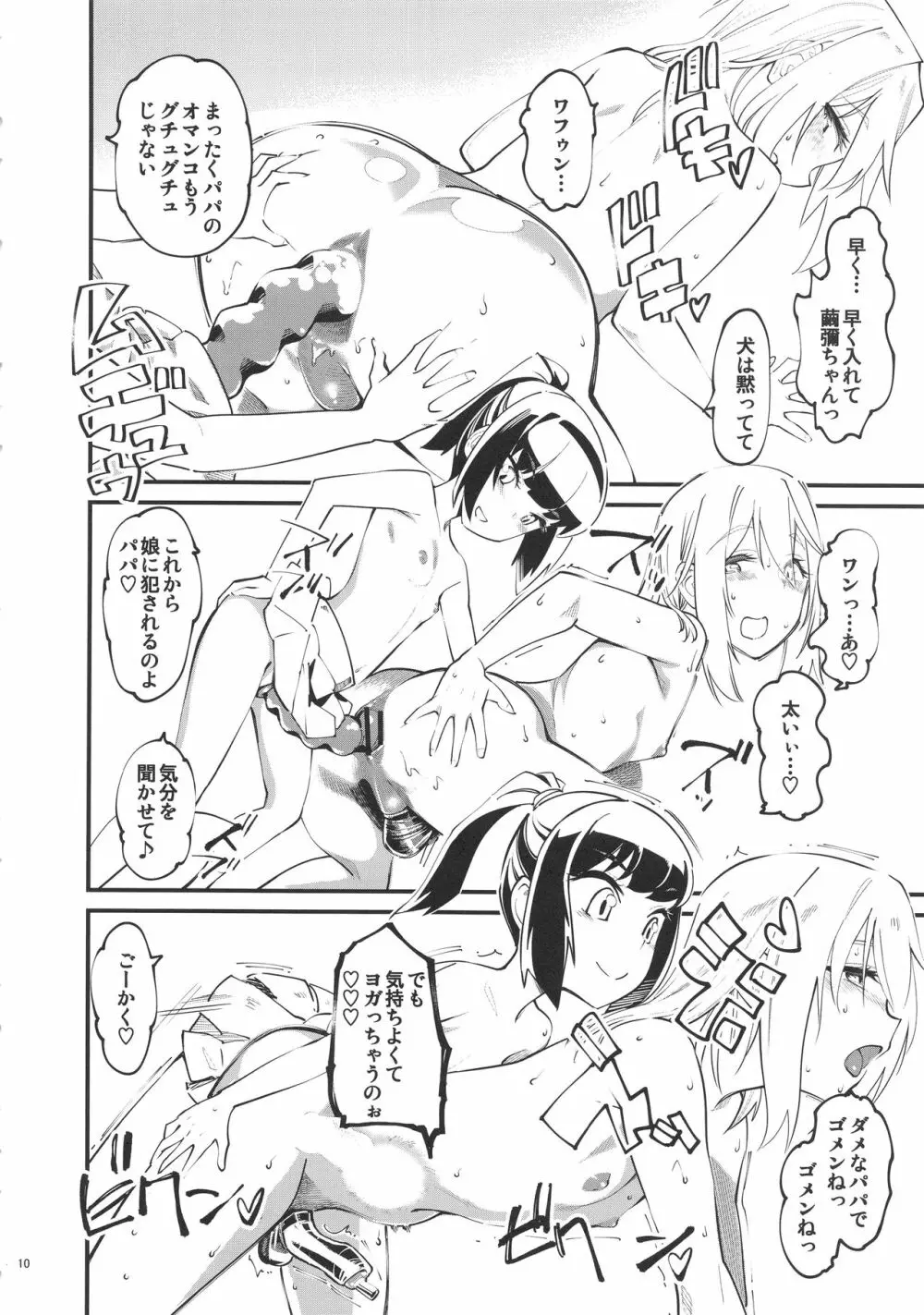 嫐嫉 Page.11