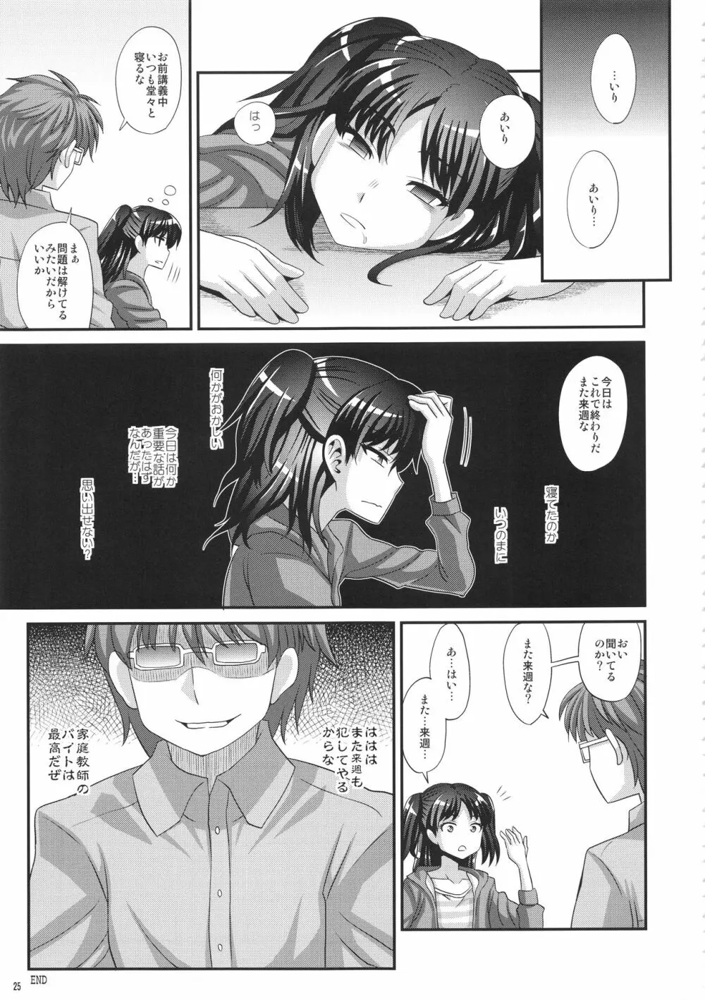 ふたなりさいみん Page.24