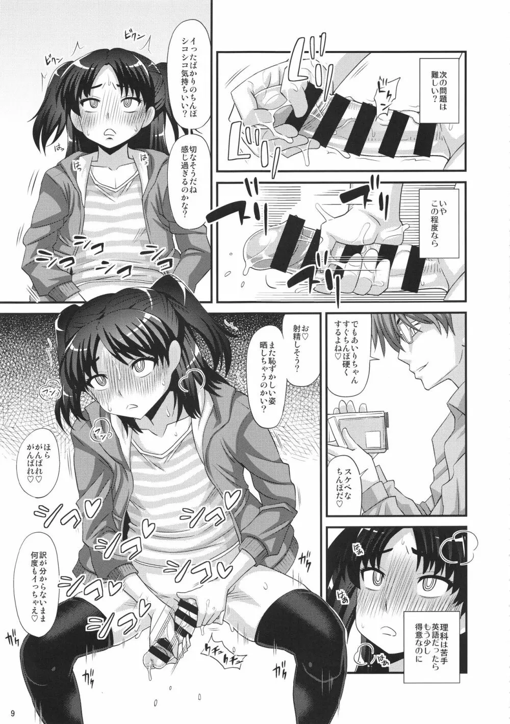 ふたなりさいみん Page.8