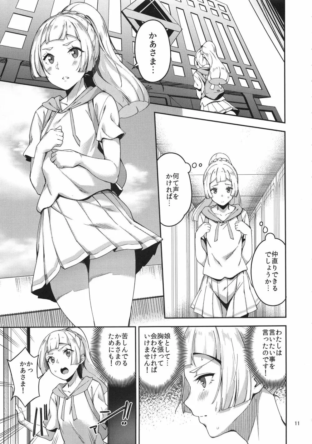 ウルトラビーストなんてなかった Page.11