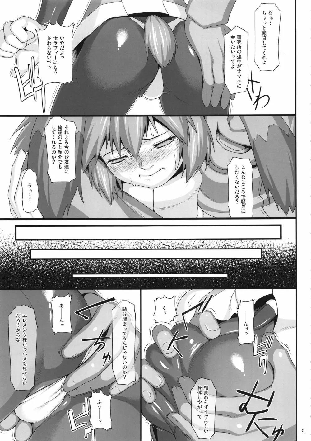 Seraphic Gate 4 Page.5