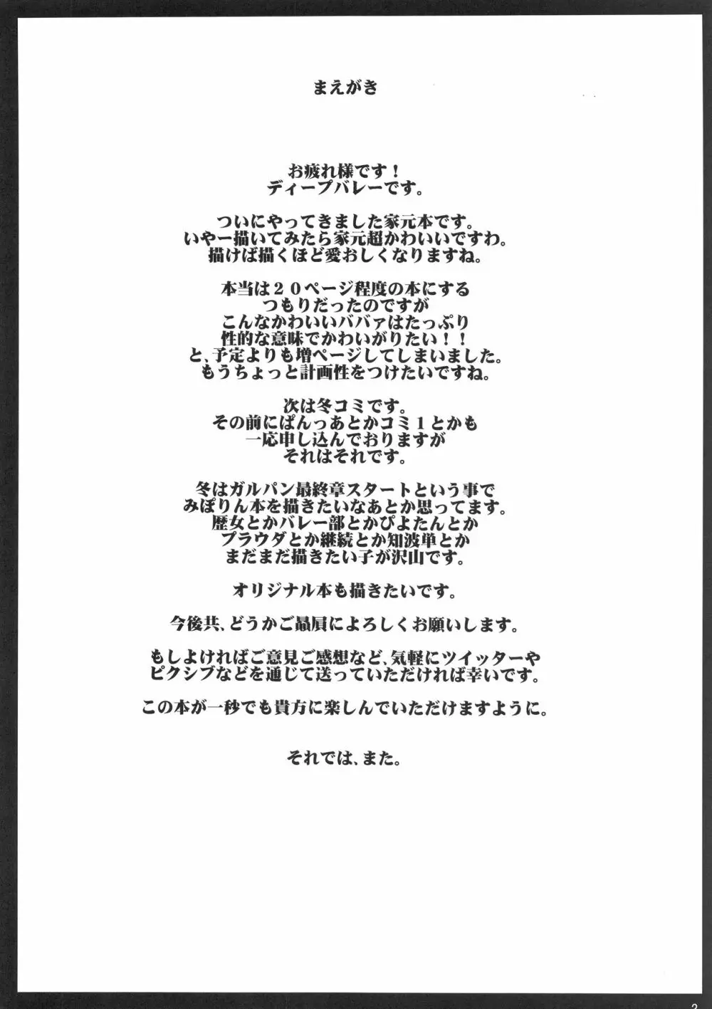 ガール?ズ&ザーメンIII 西住しほの持て余した熟れ熟れボディを中年チンポで掃討作戦!家元卵巣に遺伝子精虫部隊侵攻開始～種は舞い降りた～ Page.3