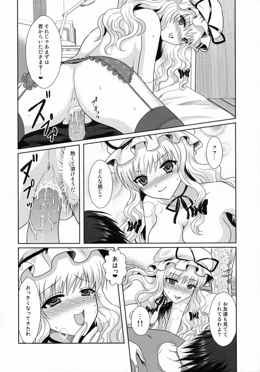 突撃!紫の晩ごはん3 Page.14