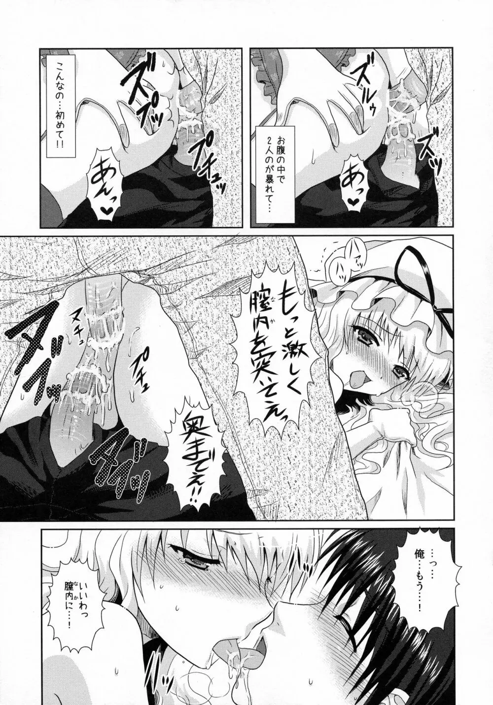 突撃!紫の晩ごはん3 Page.17