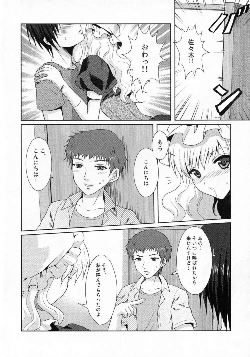 突撃!紫の晩ごはん3 Page.4