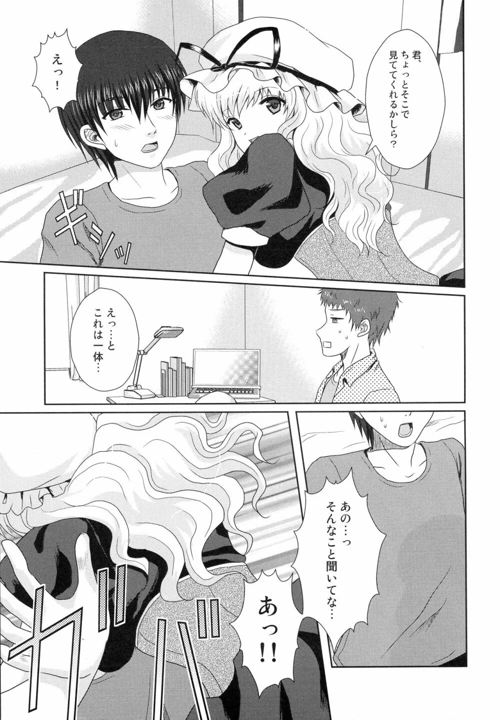 突撃!紫の晩ごはん3 Page.5