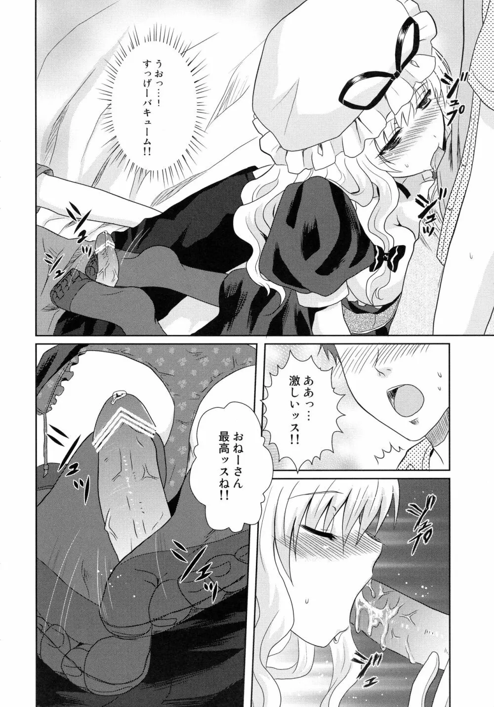 突撃!紫の晩ごはん3 Page.8