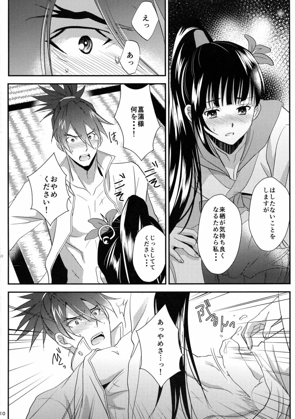 おやめくださいあやめさま! Page.10