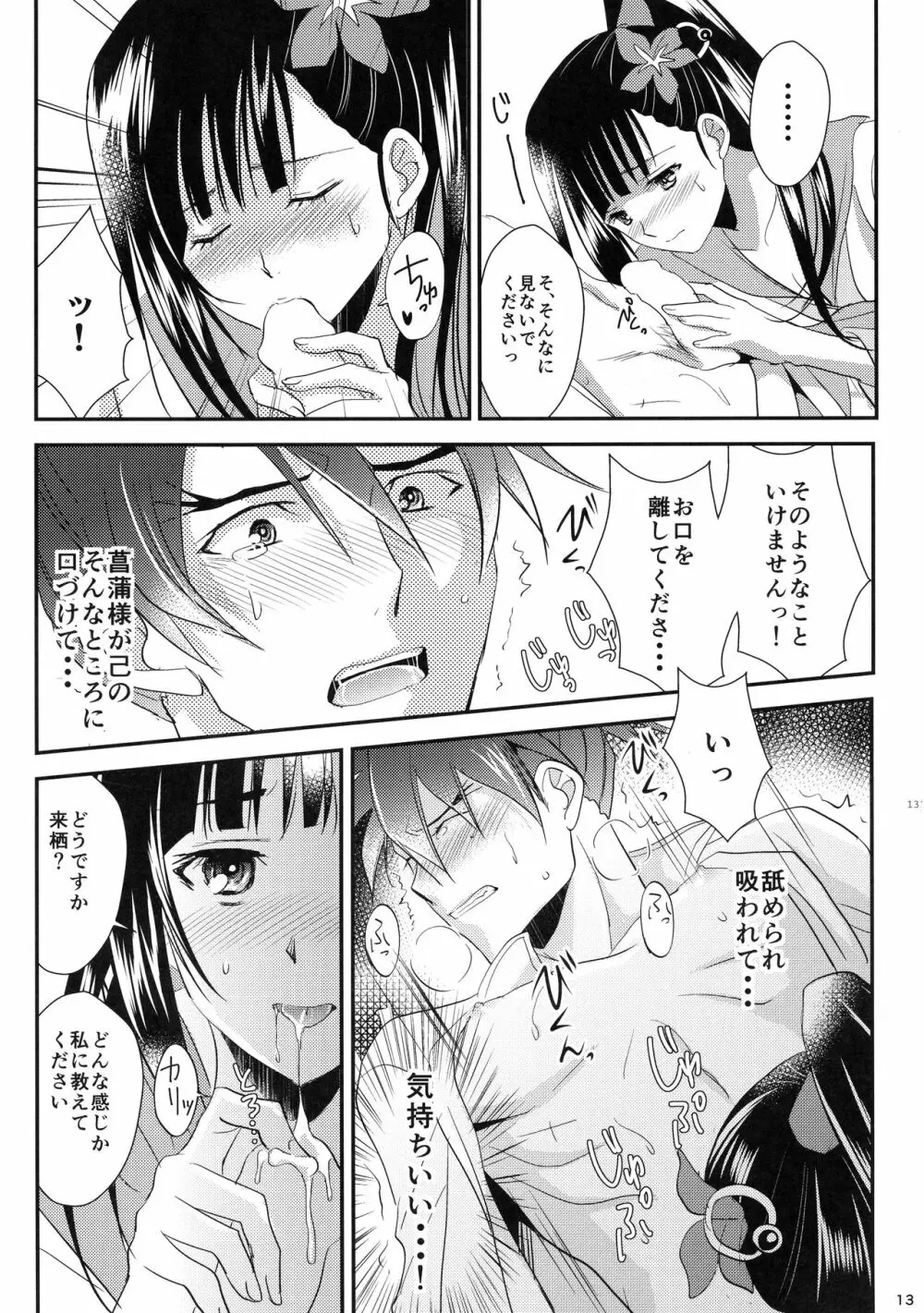 おやめくださいあやめさま! Page.13