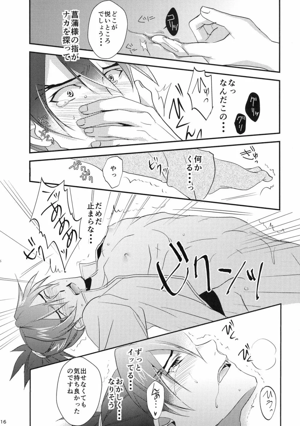 おやめくださいあやめさま! Page.16