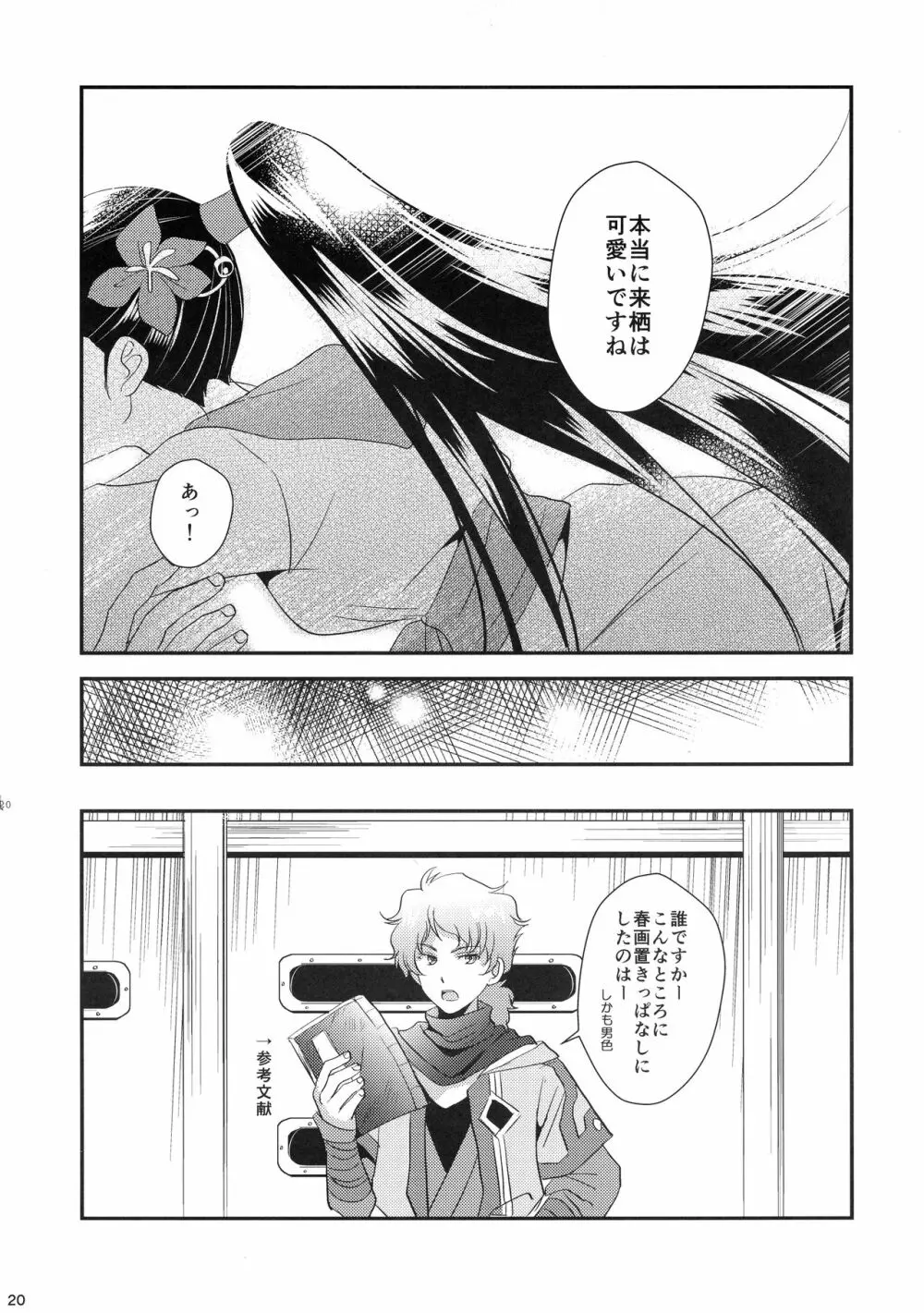 おやめくださいあやめさま! Page.20