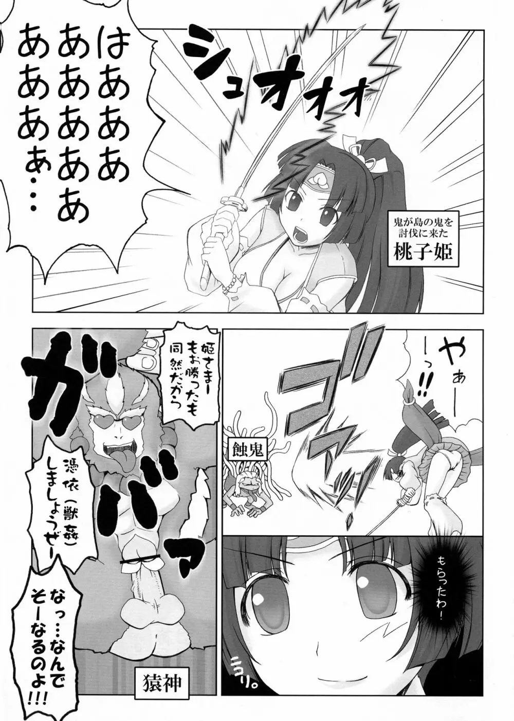 鬼×桃 Page.2