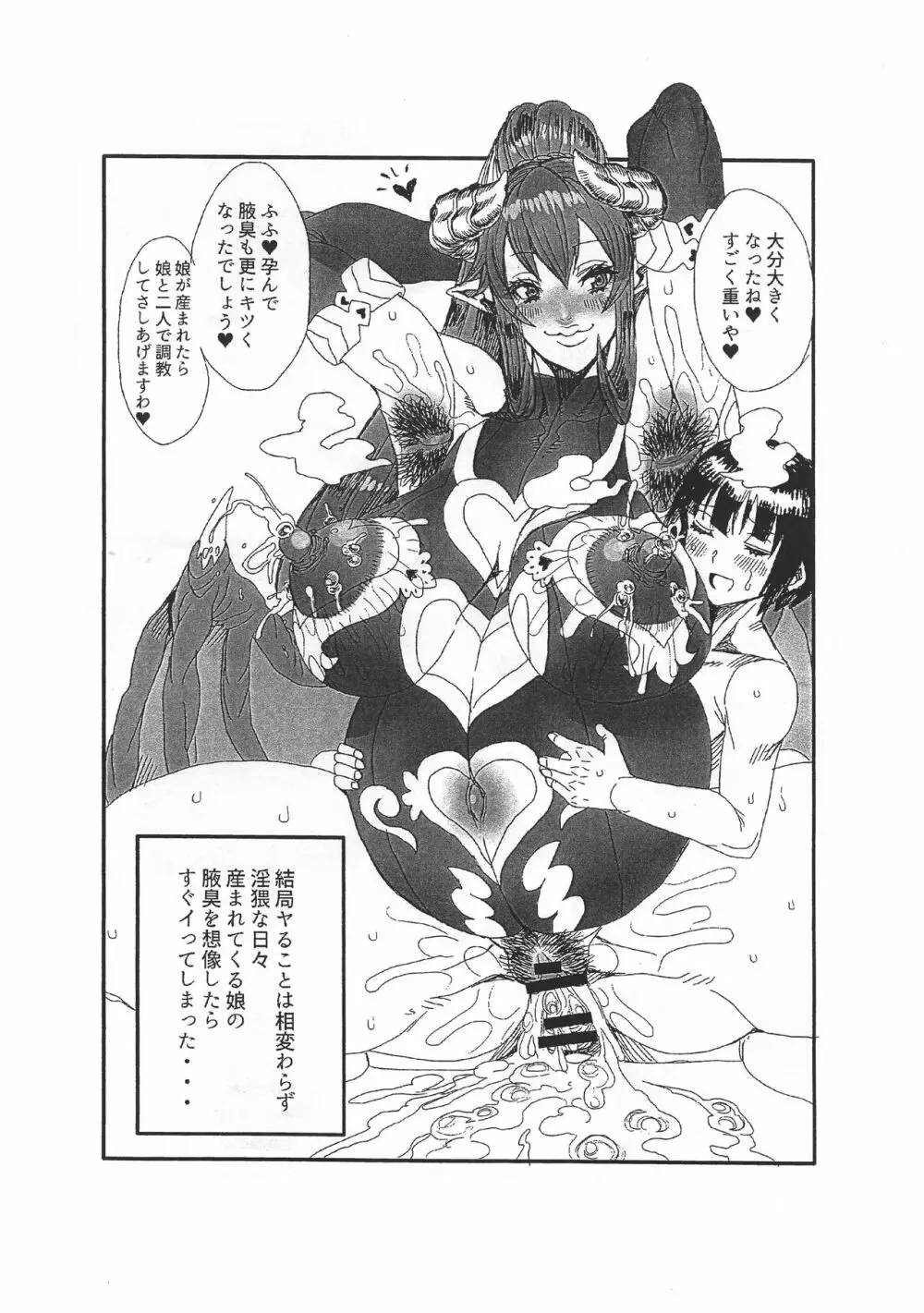 腋臭サキュバスとショタっ子がイチャラブ種付け交尾する本 Page.10