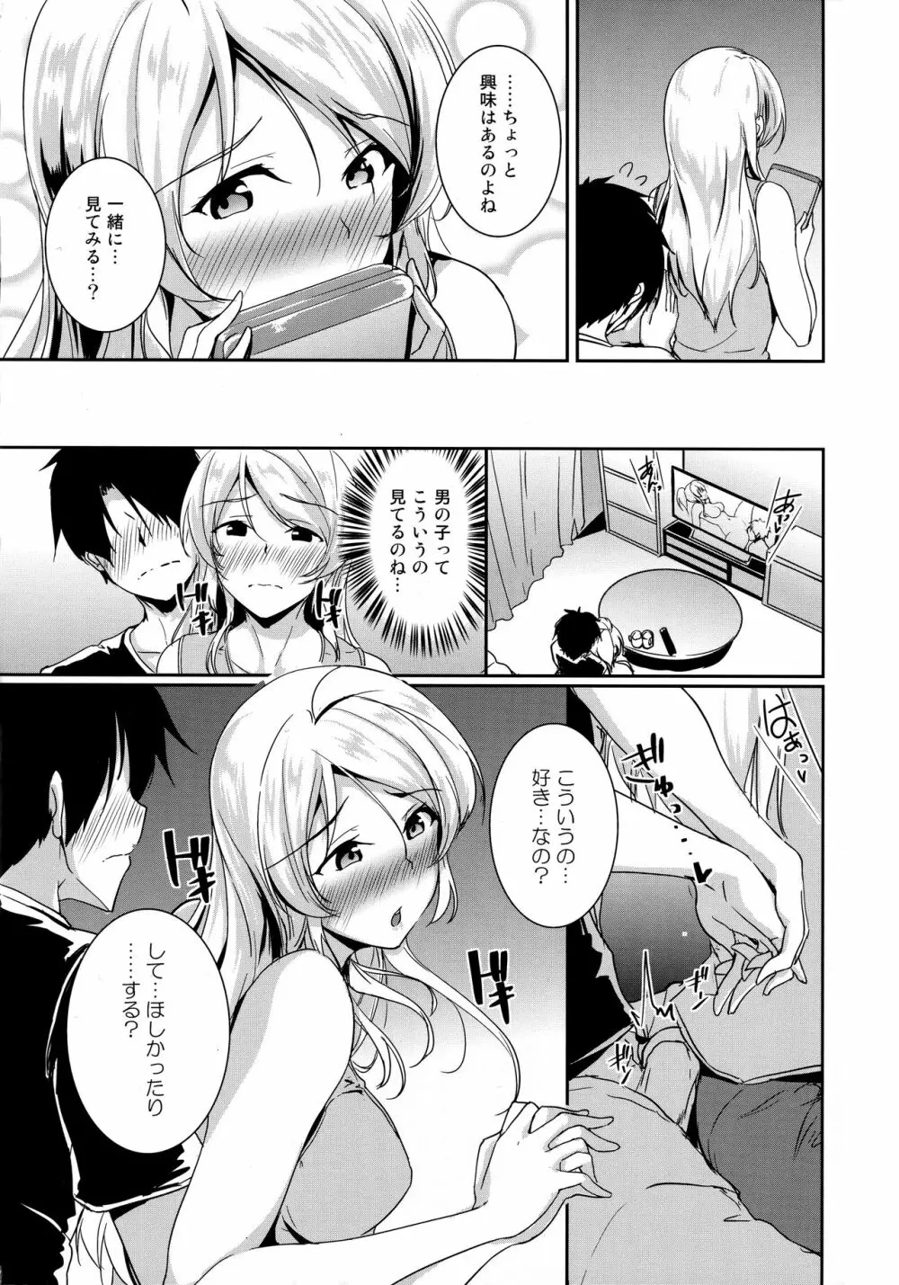 絵里といっしょ あだるとびでお編 Page.5