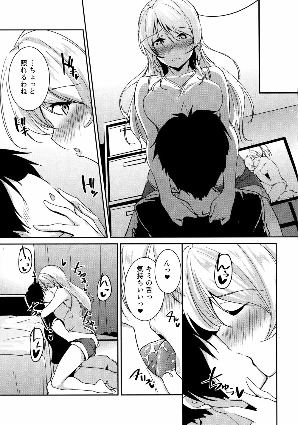 絵里といっしょ あだるとびでお編 Page.6