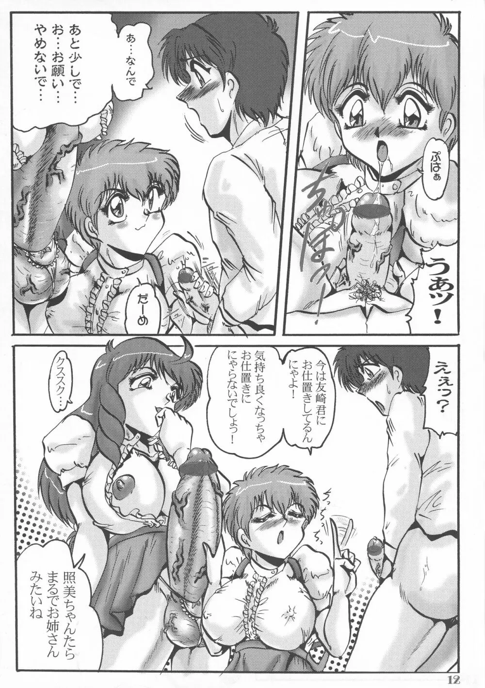 喫茶室プレッセンC Page.12