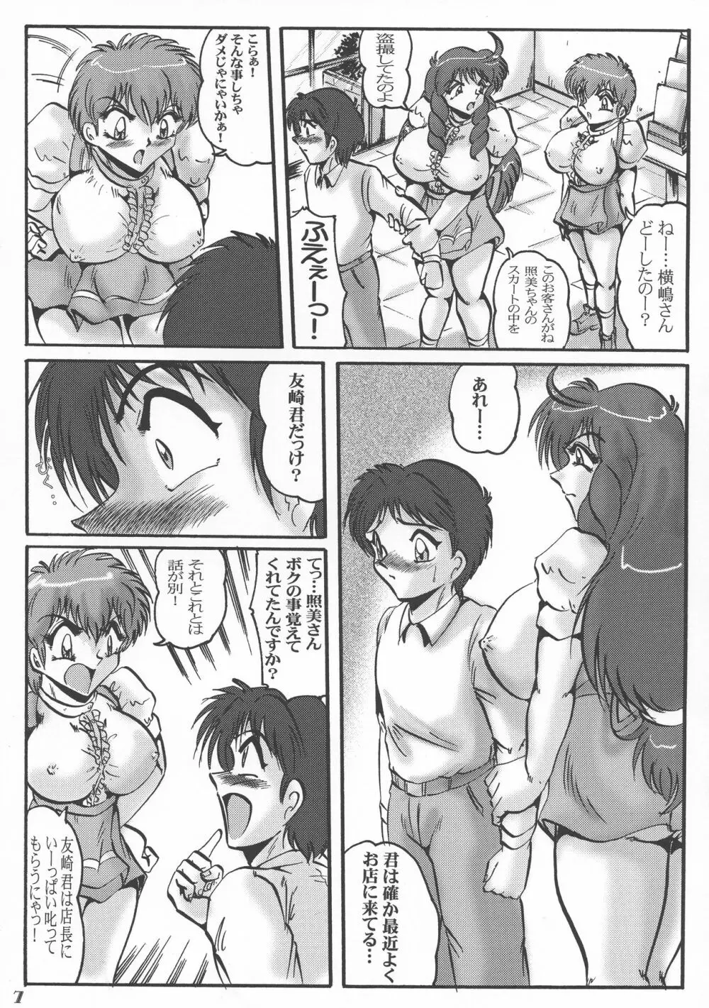 喫茶室プレッセンC Page.7