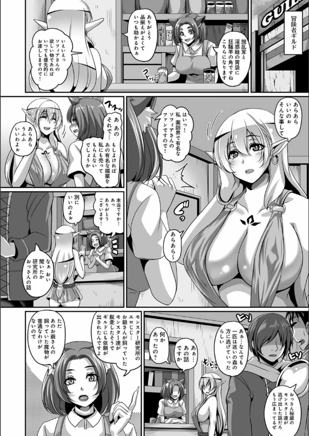 愛嬢の淫辱エルフ Page.105