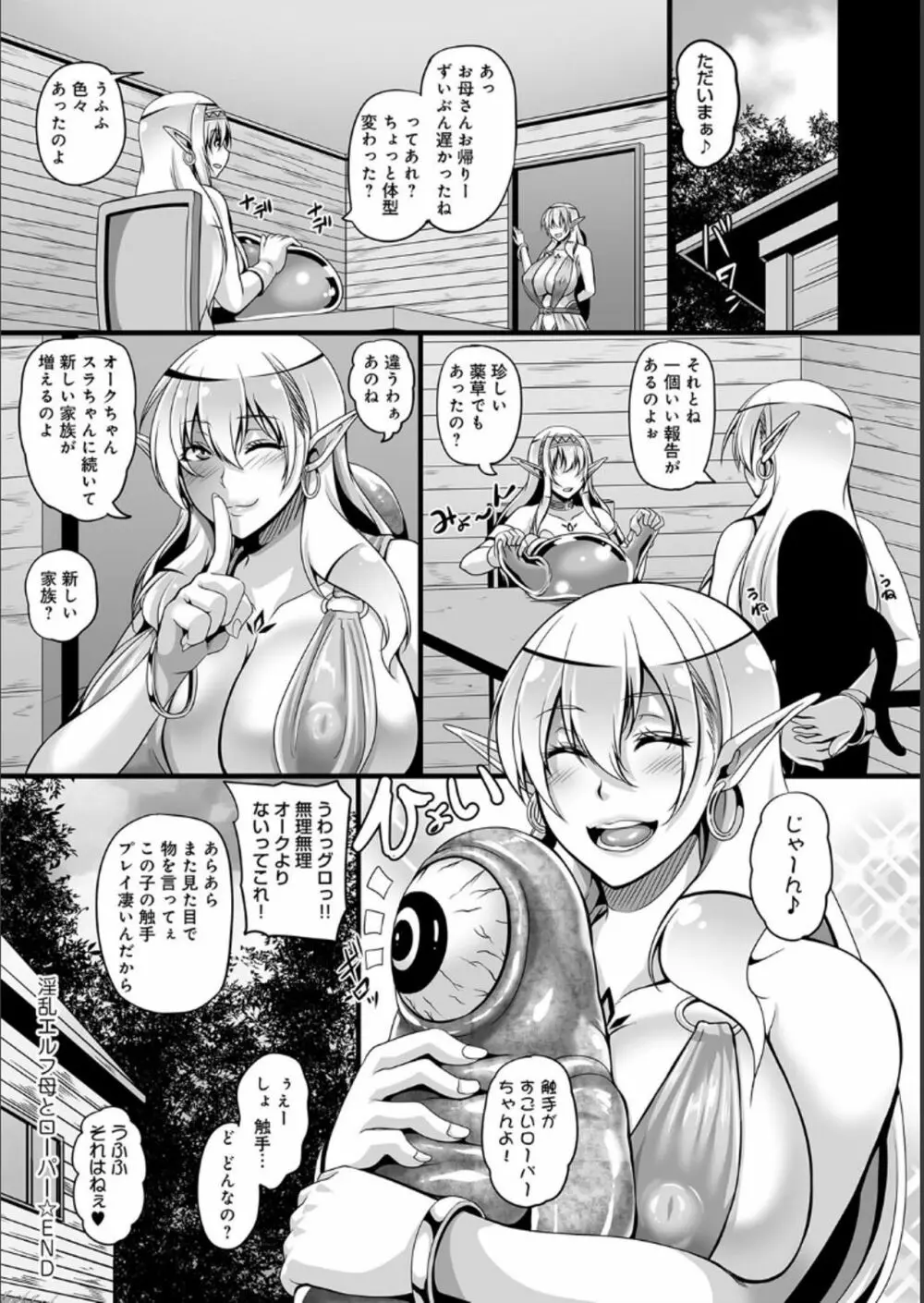 愛嬢の淫辱エルフ Page.162