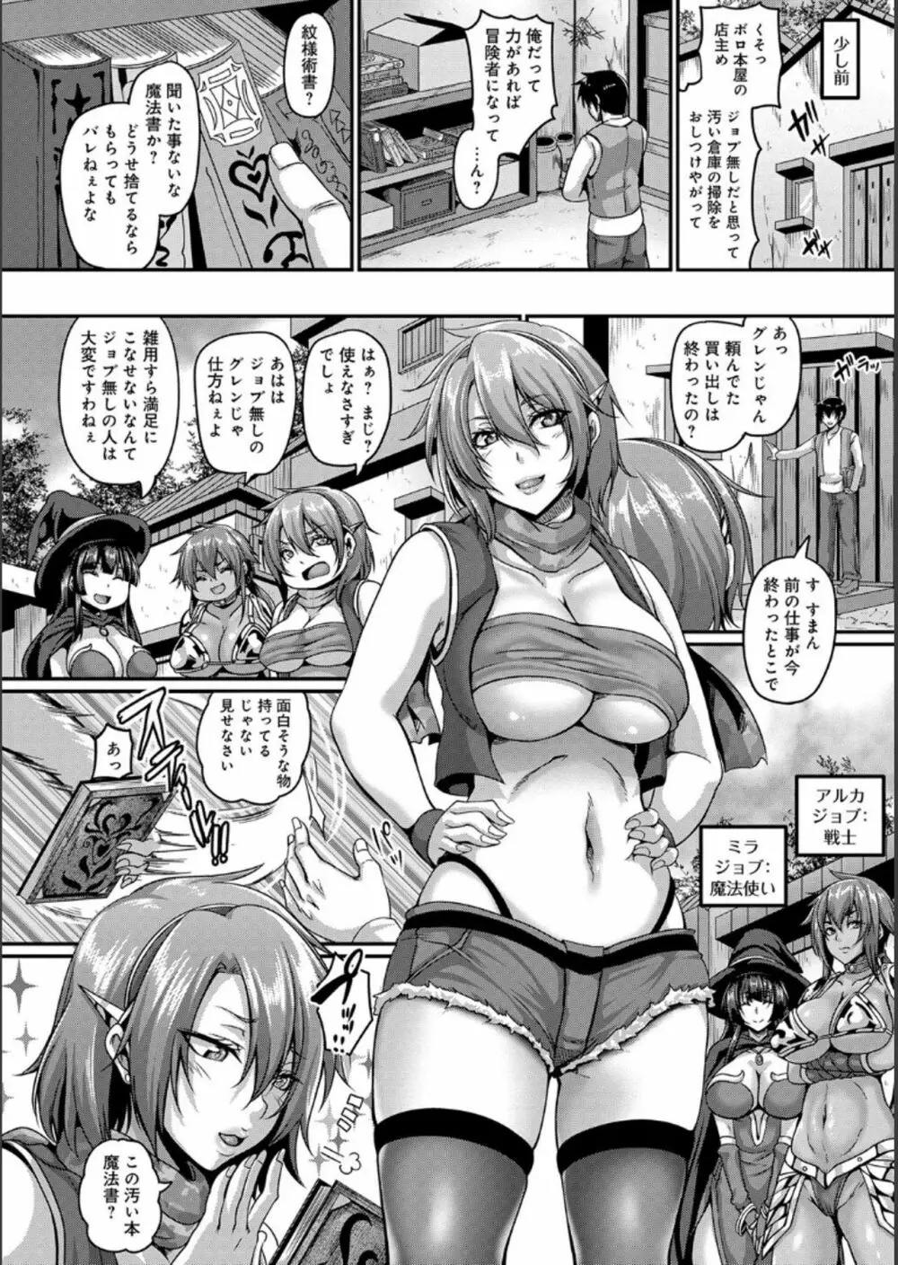 愛嬢の淫辱エルフ Page.205