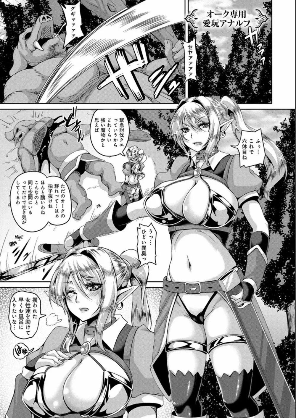 愛嬢の淫辱エルフ Page.50