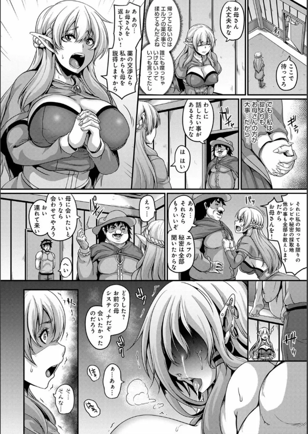 愛嬢の淫辱エルフ Page.7