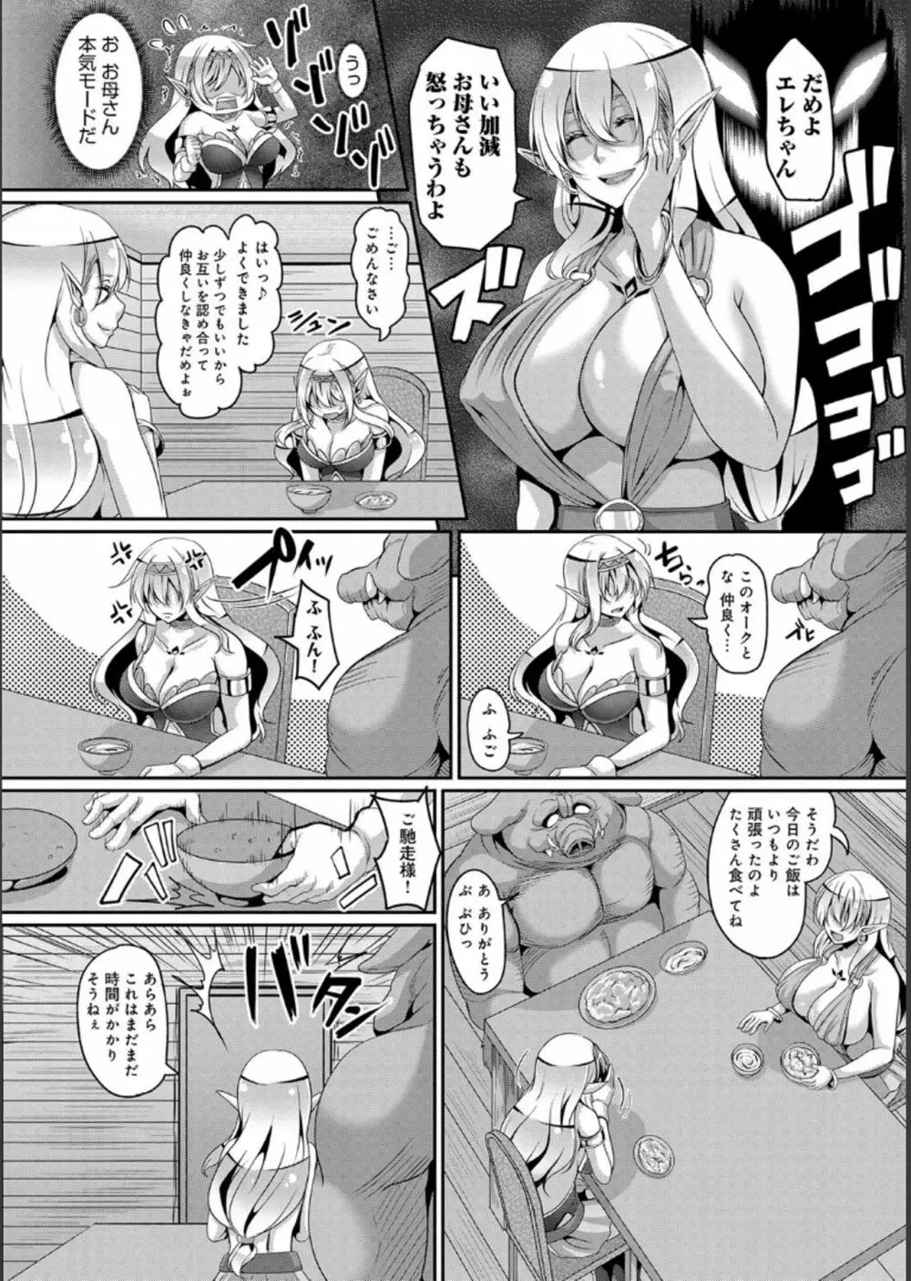 愛嬢の淫辱エルフ Page.85