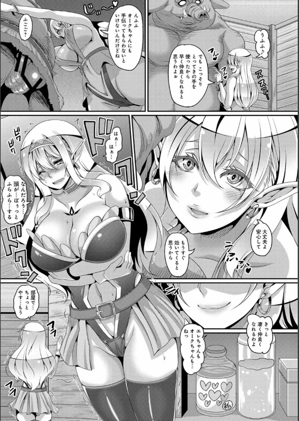 愛嬢の淫辱エルフ Page.86