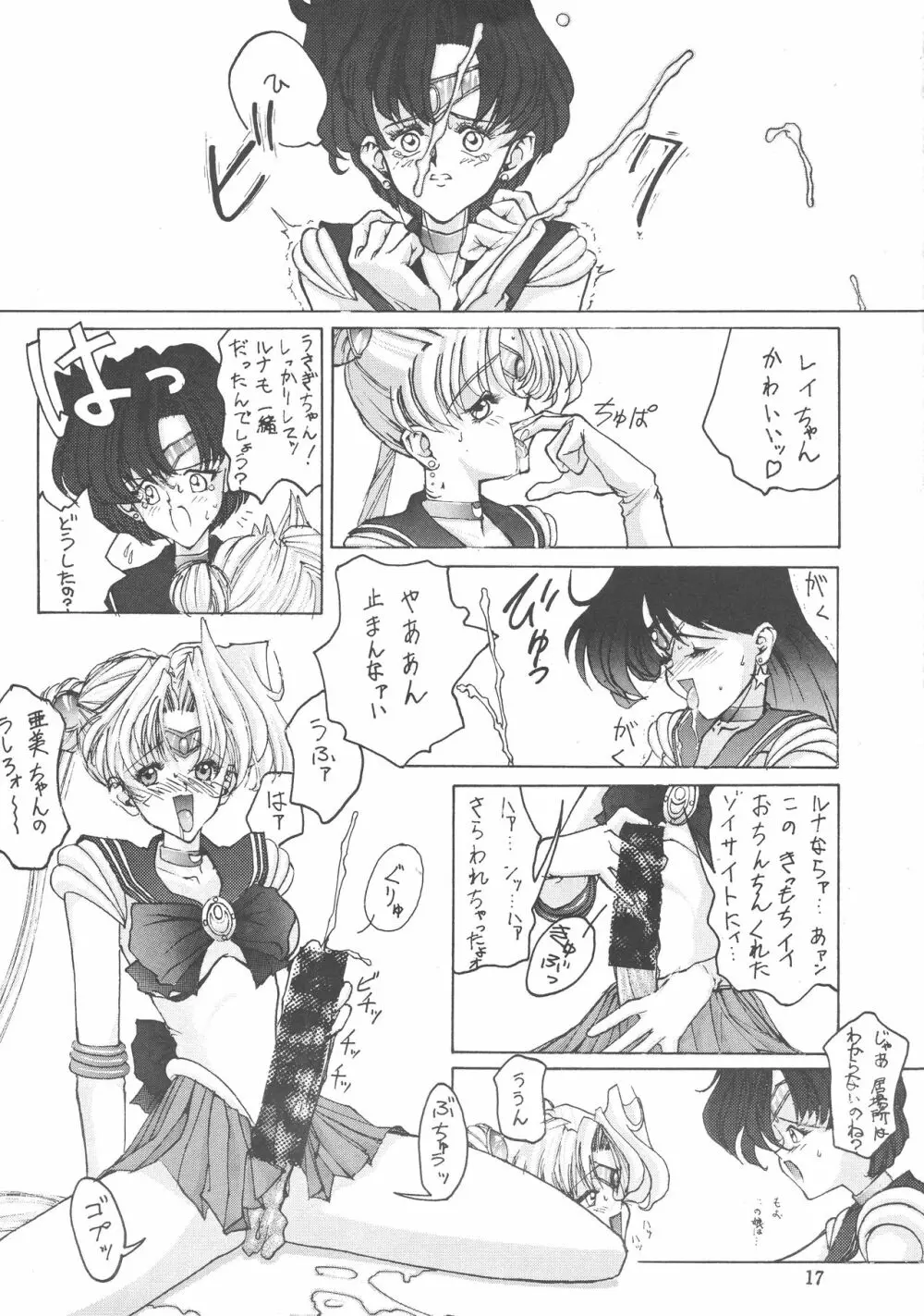 あうー だめだよ だめだめ ごめーん Page.18