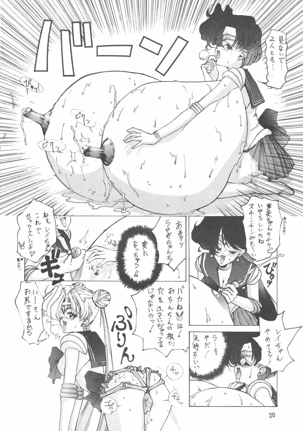 あうー だめだよ だめだめ ごめーん Page.21