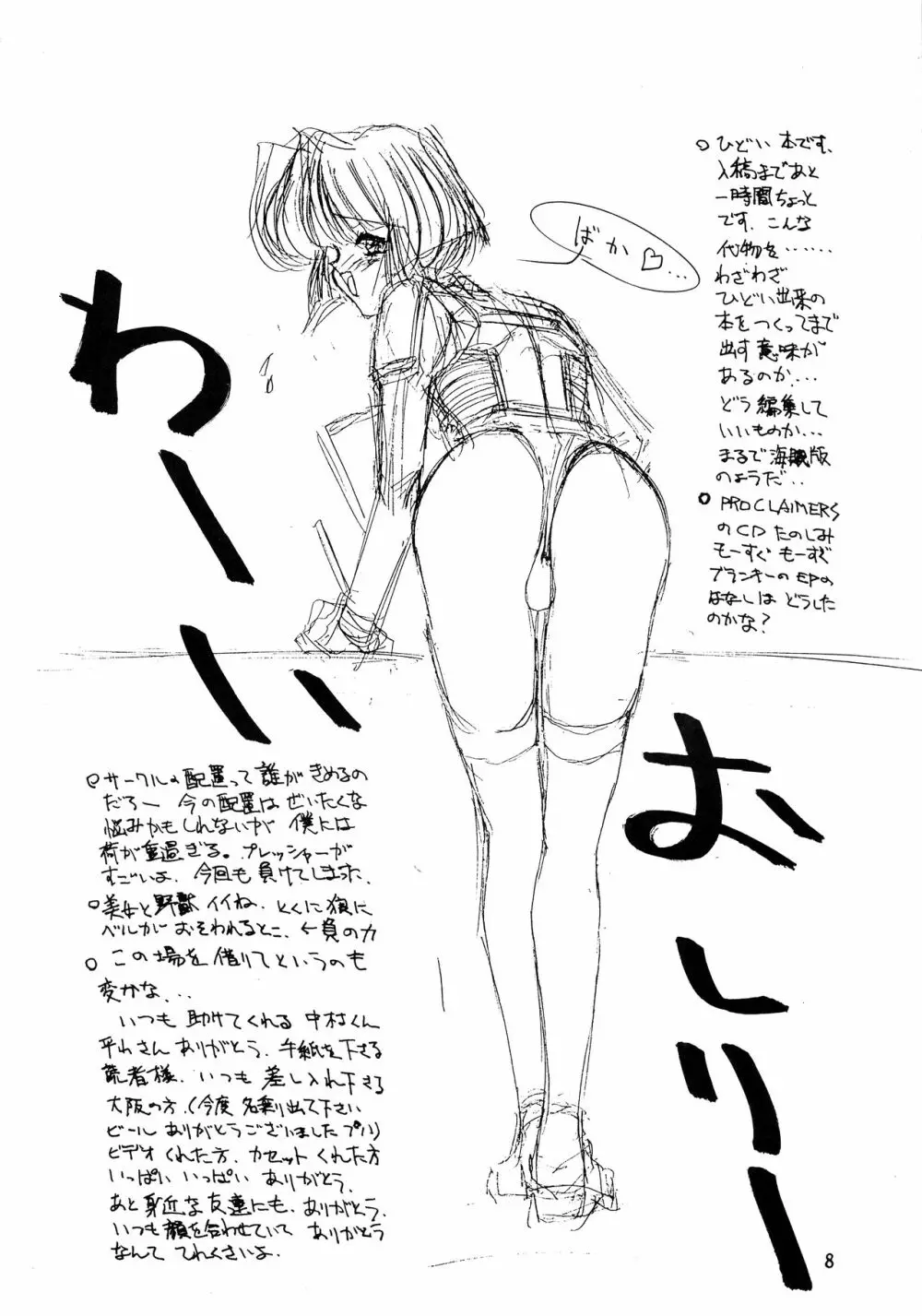 あうー だめだよ だめだめ ごめーん Page.9