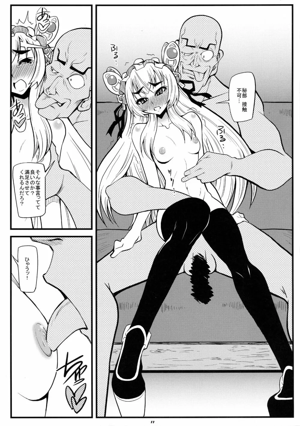 (C87) チーム プラスY (神楽坂沙希)] PLUS Y VOL.35 (棺姫のチャイカ) Page.10