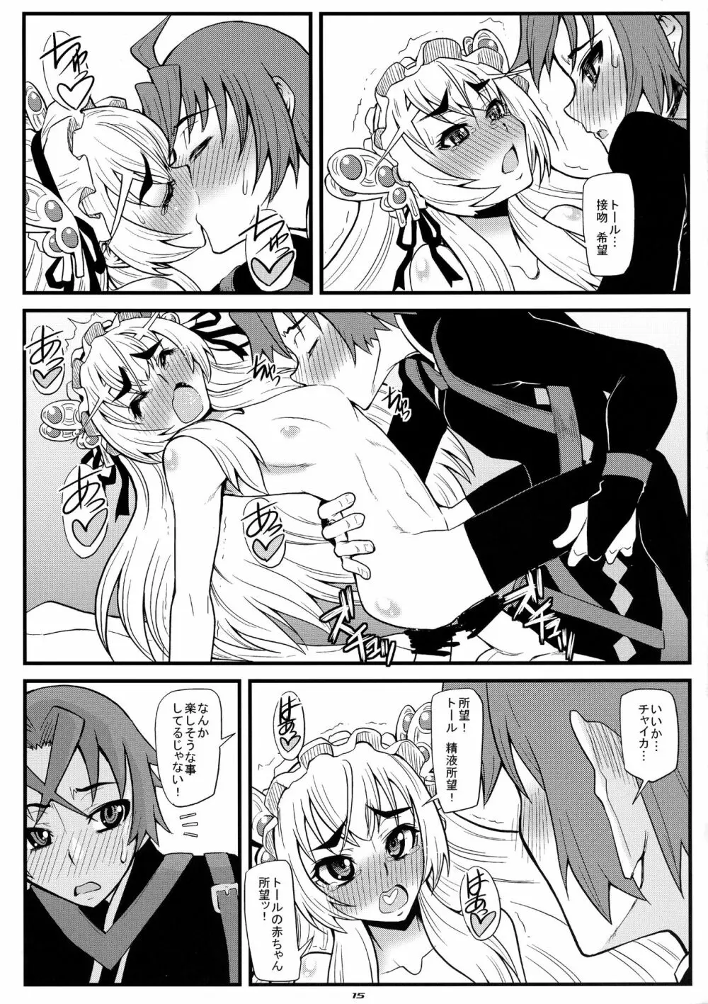 (C87) チーム プラスY (神楽坂沙希)] PLUS Y VOL.35 (棺姫のチャイカ) Page.14