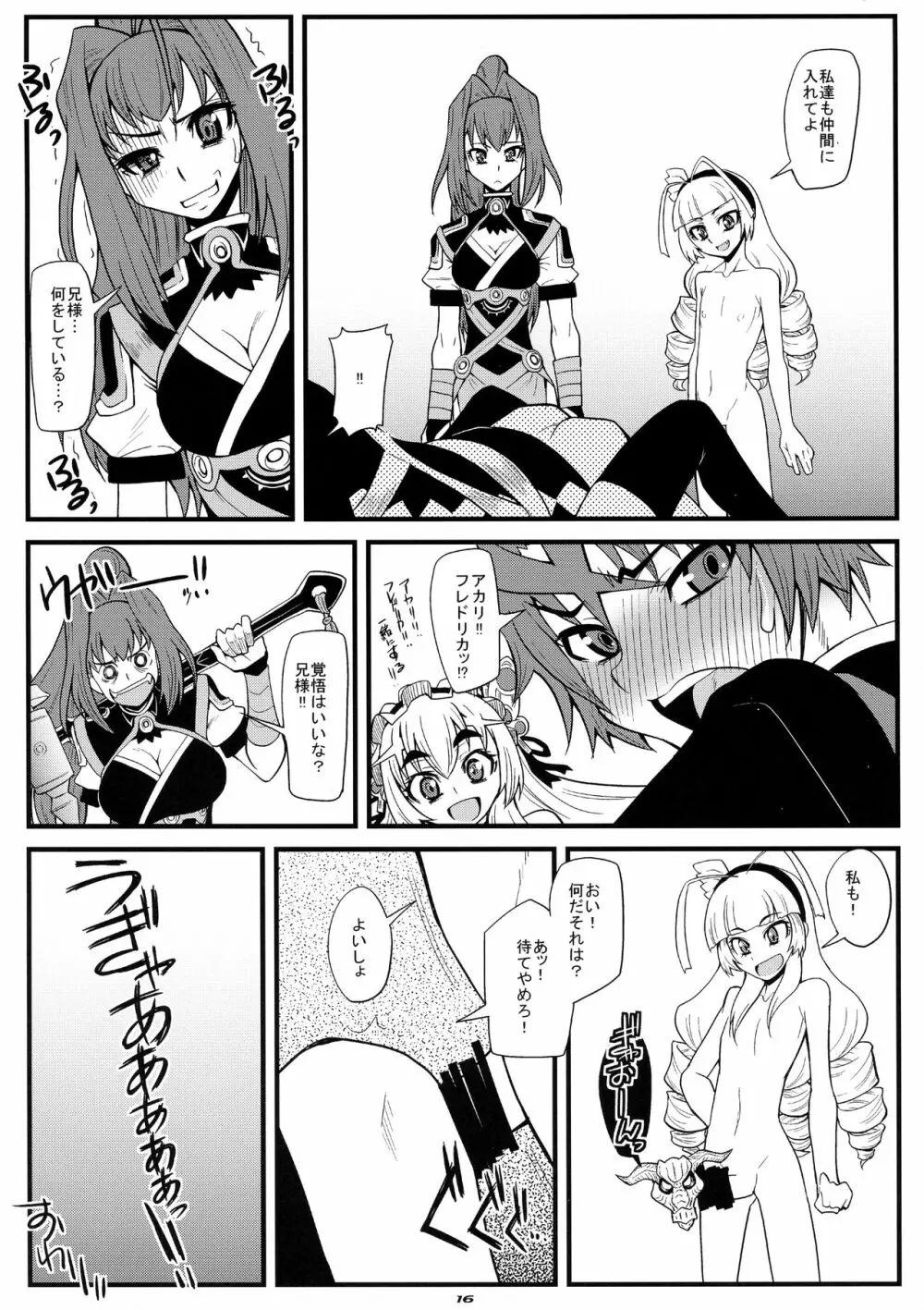 (C87) チーム プラスY (神楽坂沙希)] PLUS Y VOL.35 (棺姫のチャイカ) Page.15