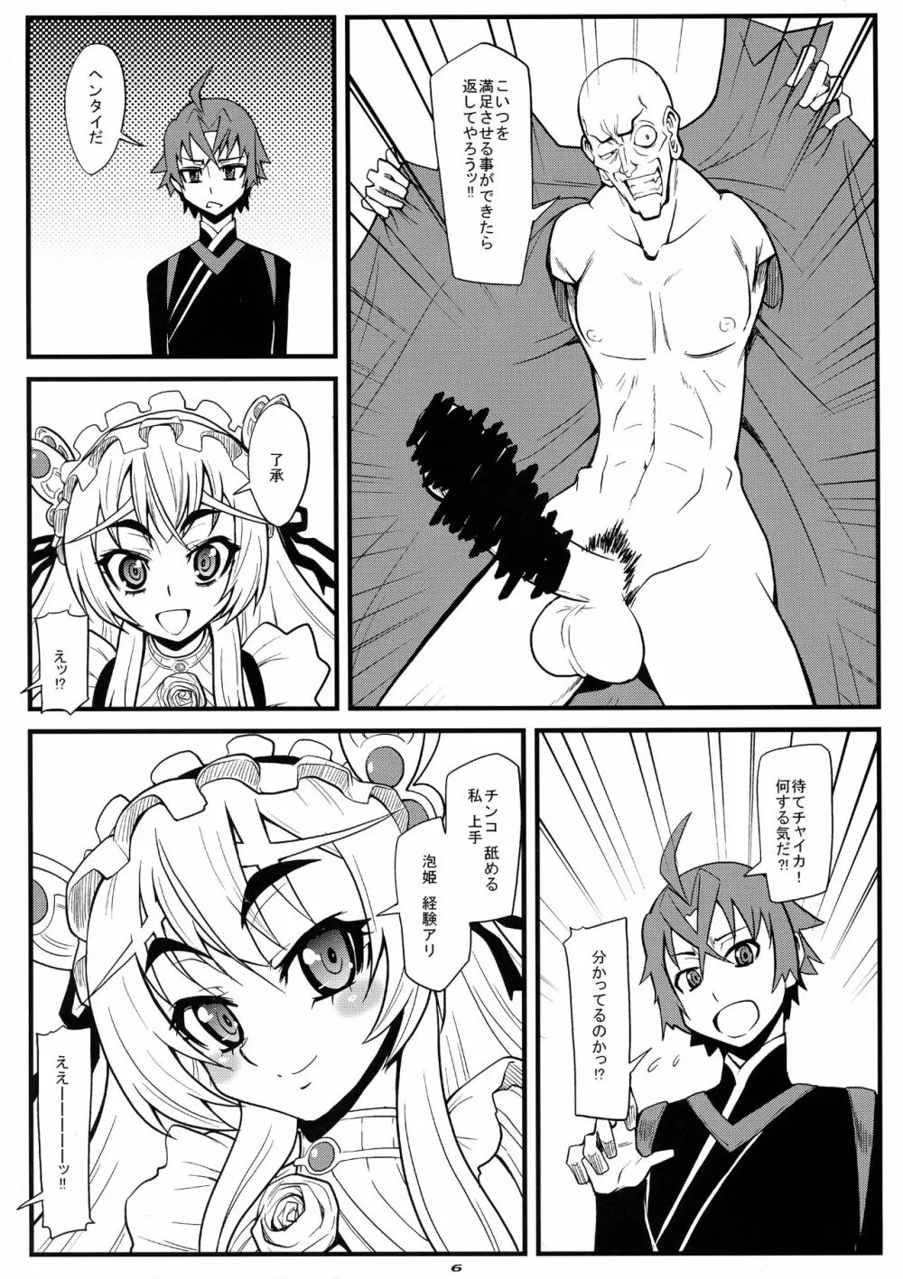 (C87) チーム プラスY (神楽坂沙希)] PLUS Y VOL.35 (棺姫のチャイカ) Page.5