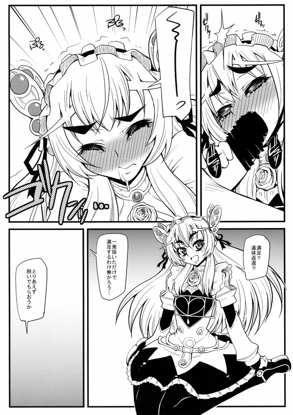 (C87) チーム プラスY (神楽坂沙希)] PLUS Y VOL.35 (棺姫のチャイカ) Page.9