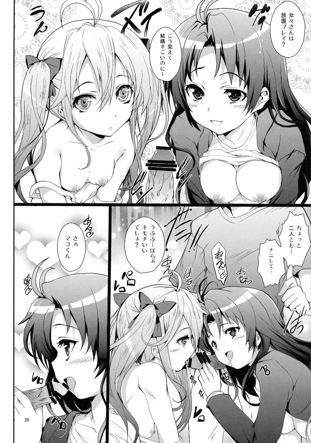 電波とスマキと親子丼ブリ Page.20