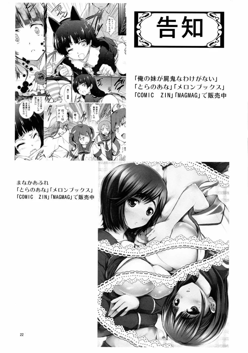 電波とスマキと親子丼ブリ Page.22