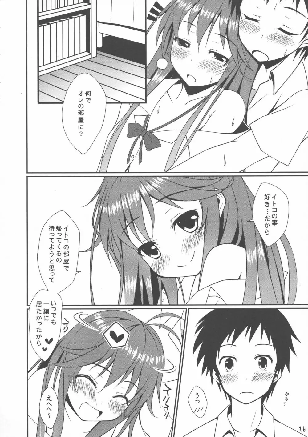 とーわさんちのえりおちゃん Page.16