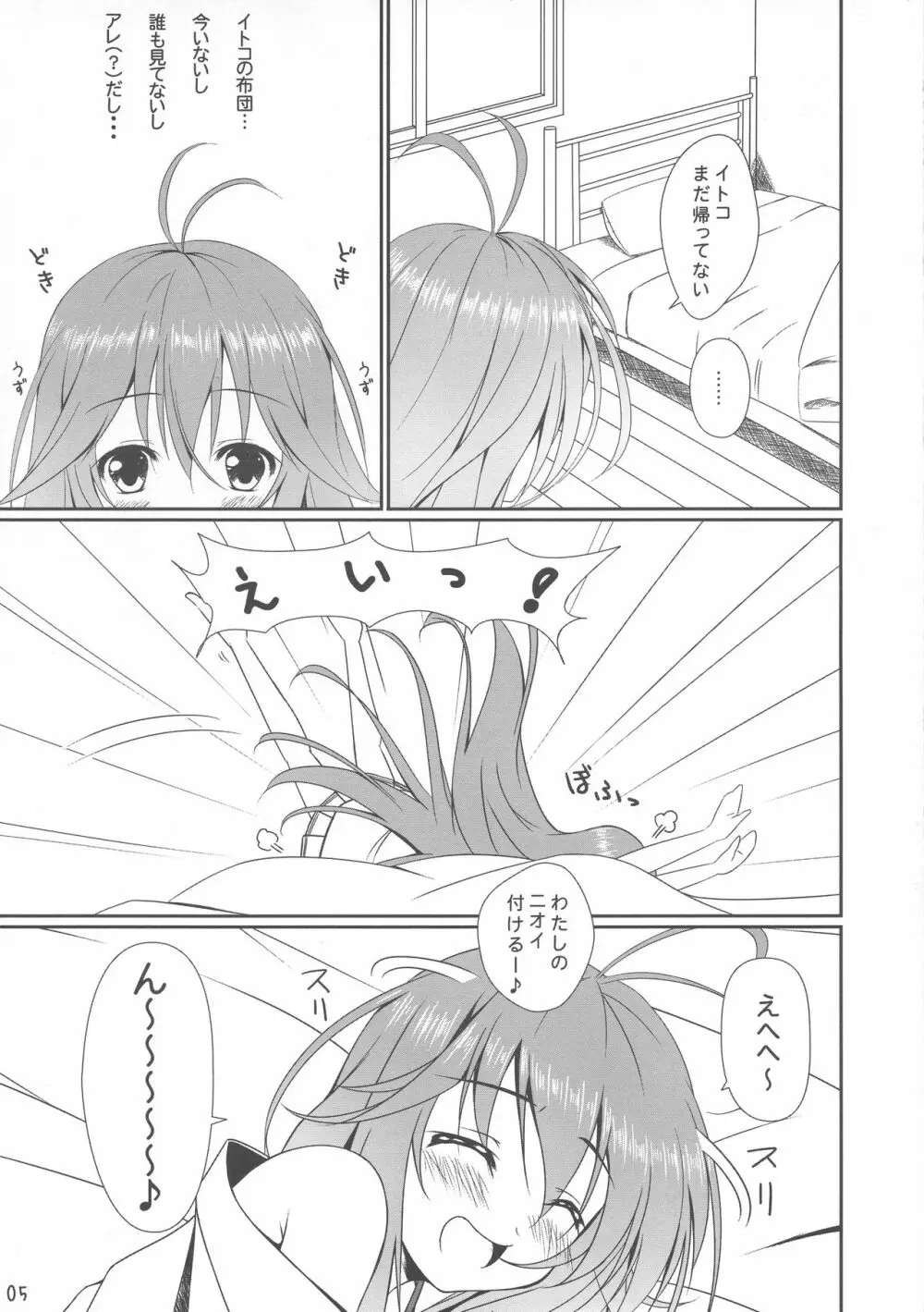 とーわさんちのえりおちゃん Page.5