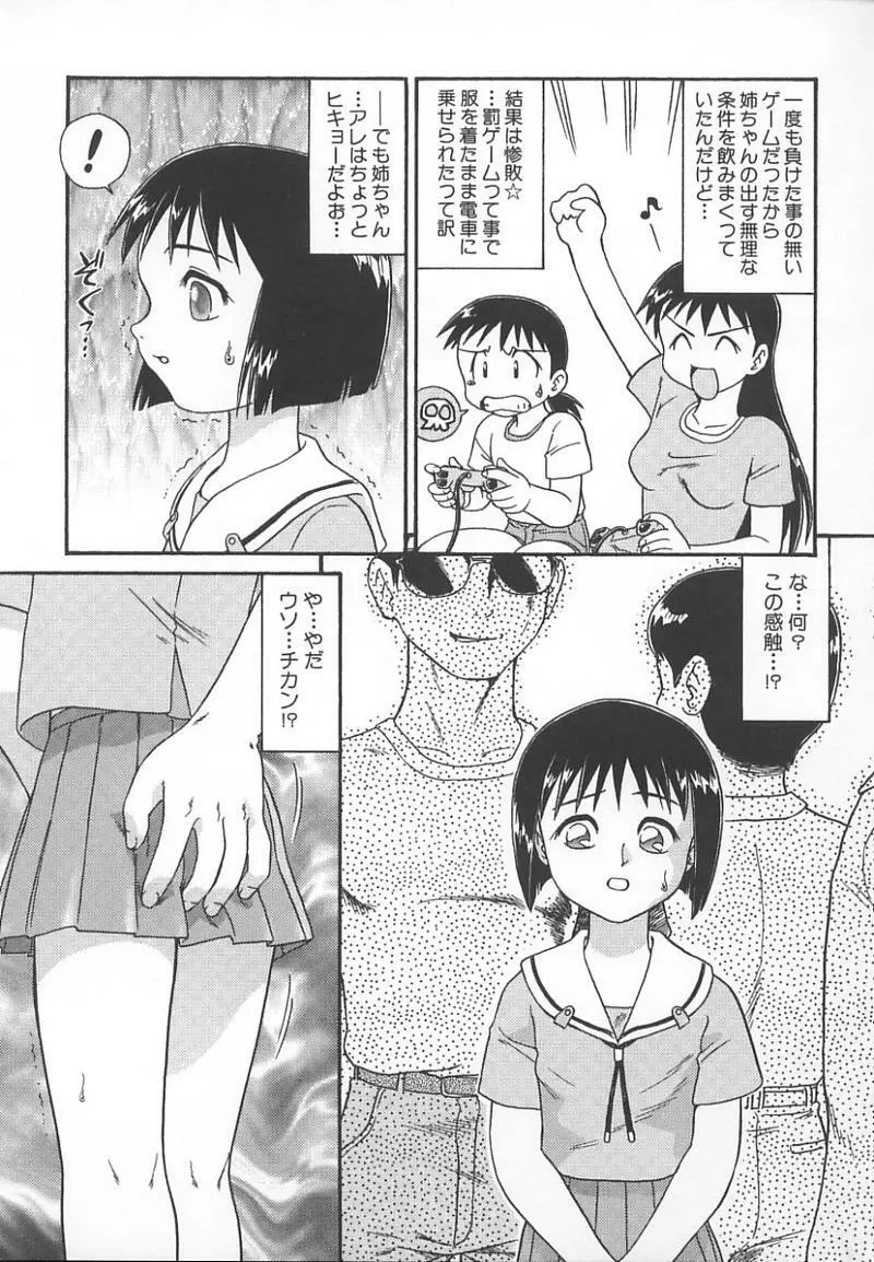 姉弟恋歌 3 Page.10