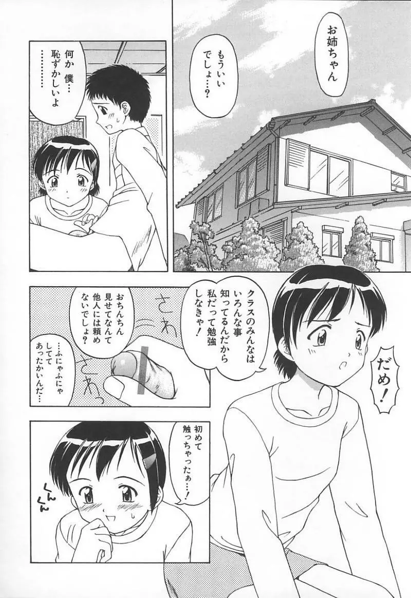 姉弟恋歌 3 Page.117