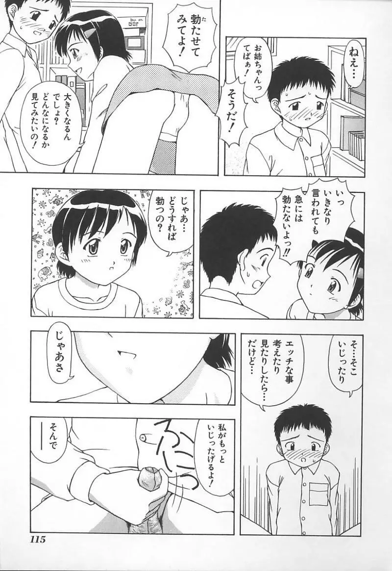 姉弟恋歌 3 Page.118