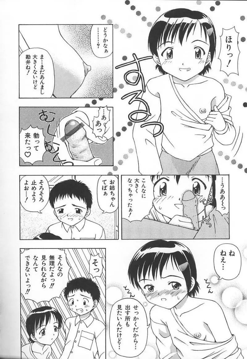 姉弟恋歌 3 Page.119