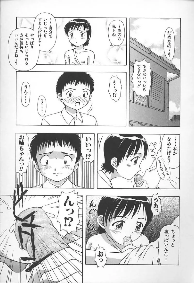 姉弟恋歌 3 Page.120