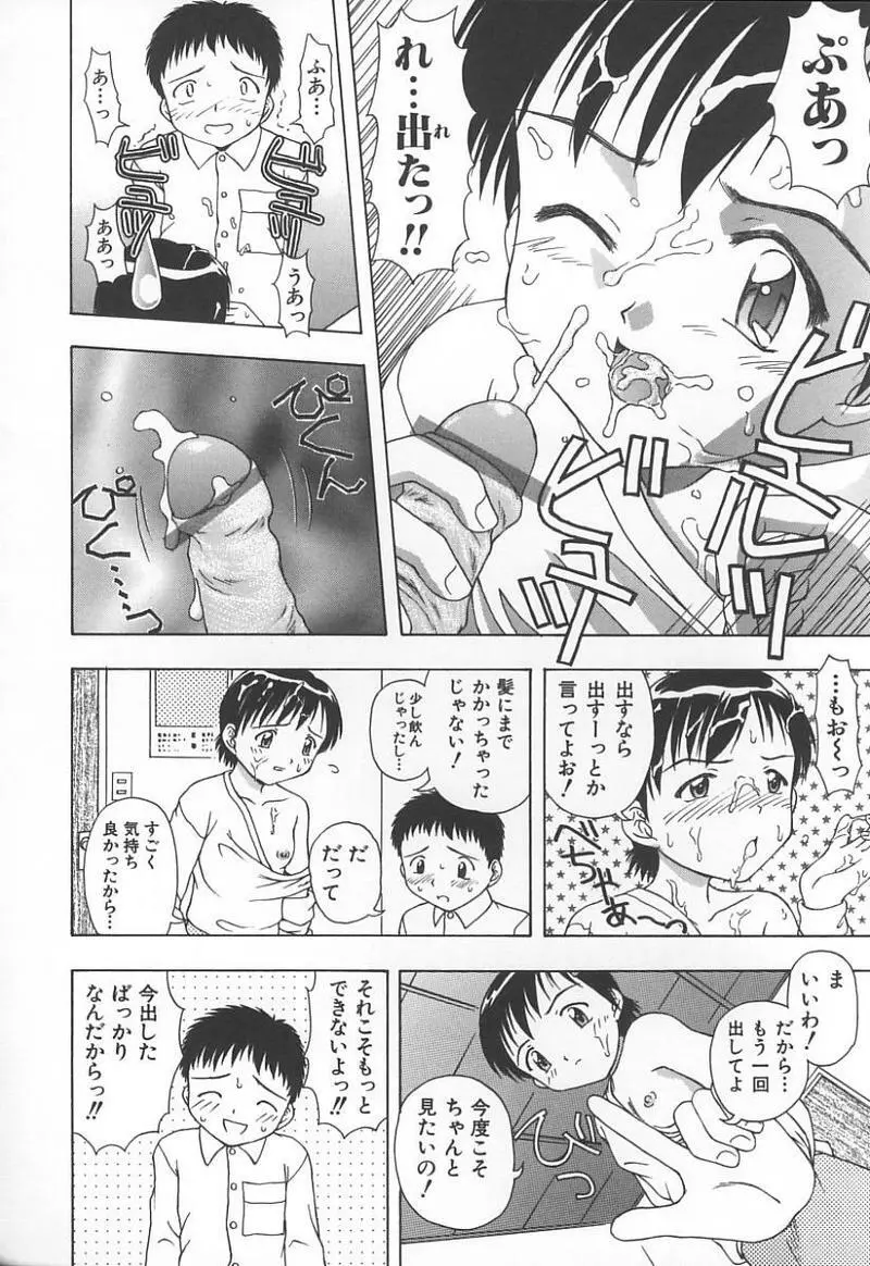 姉弟恋歌 3 Page.121