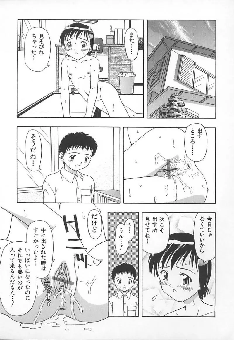 姉弟恋歌 3 Page.130