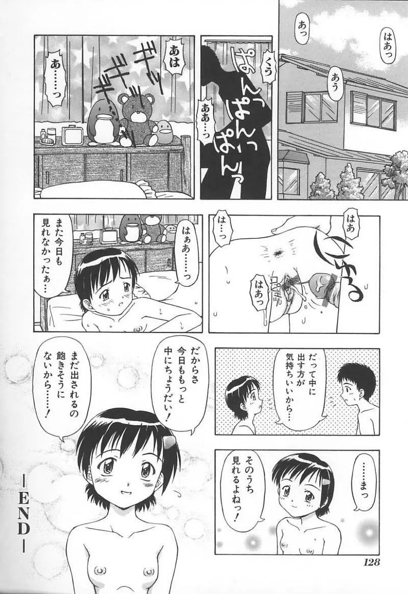姉弟恋歌 3 Page.131