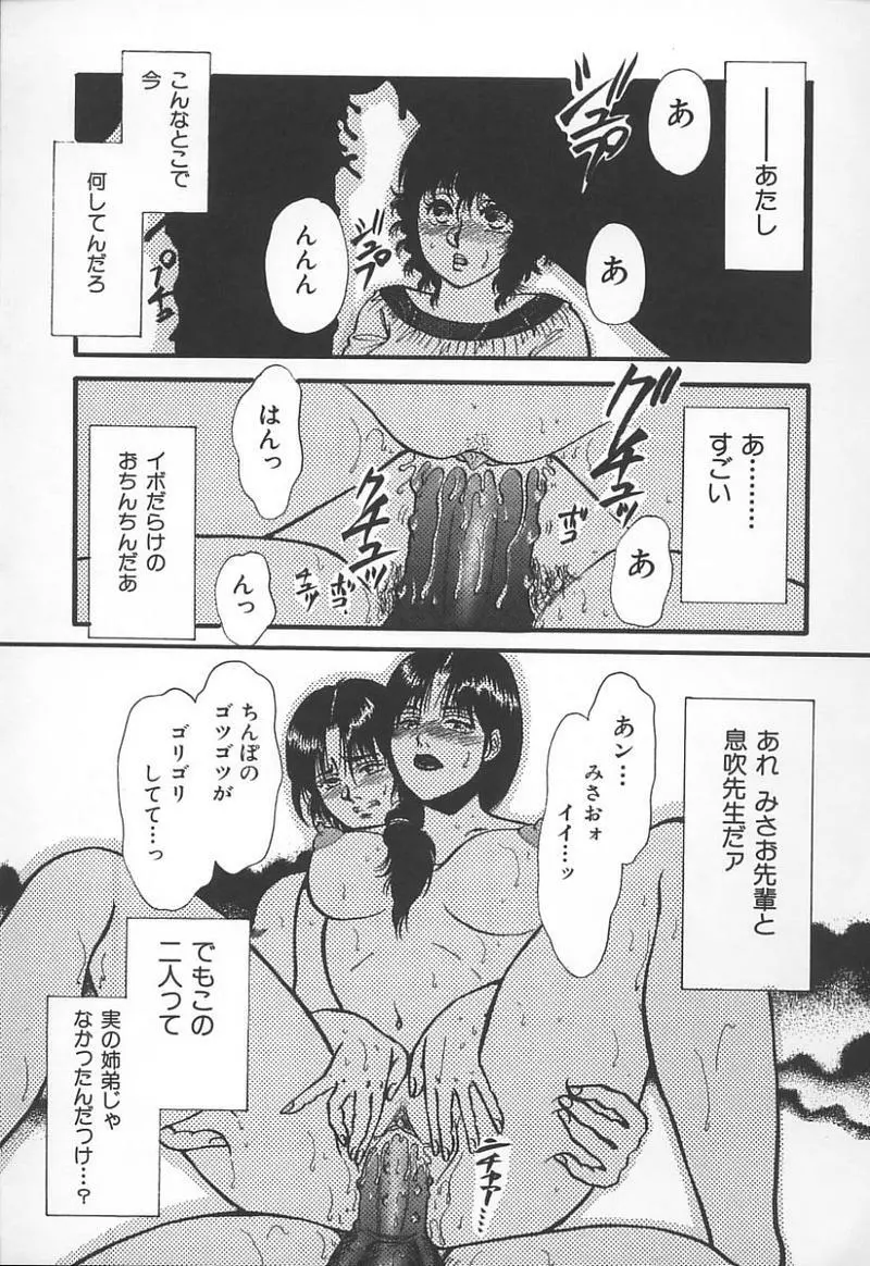 姉弟恋歌 3 Page.132
